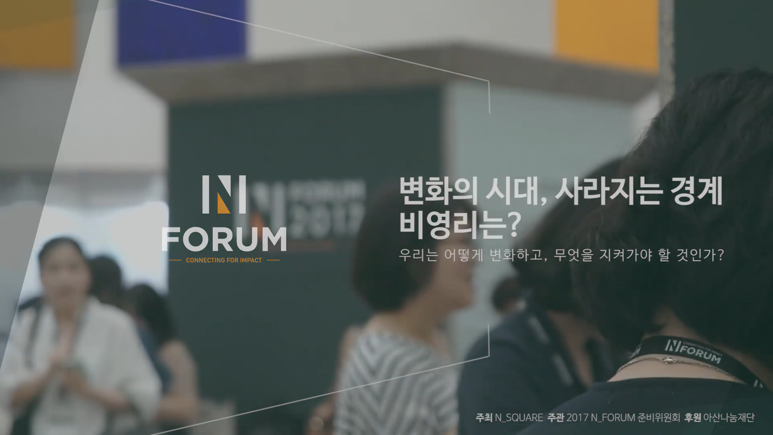 N-Forum 2017